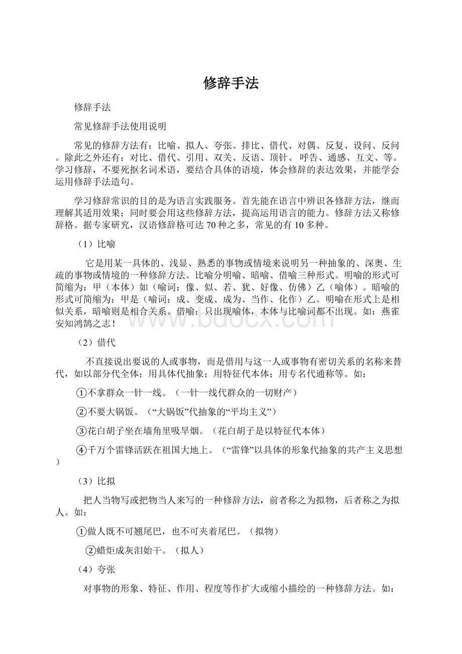 修辞手法.docx_第1页