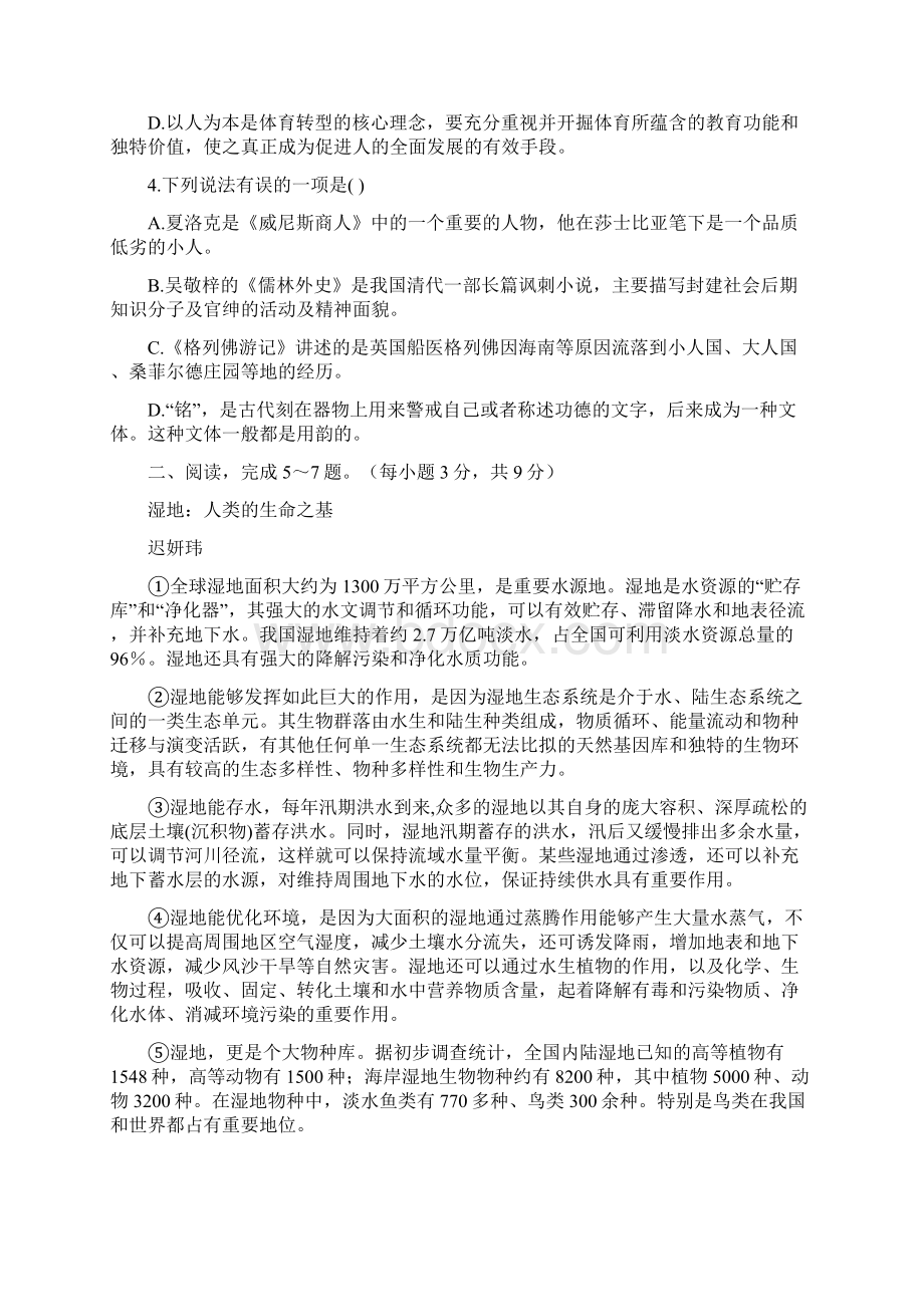 初中学业水平模拟测试一语文试题.docx_第2页