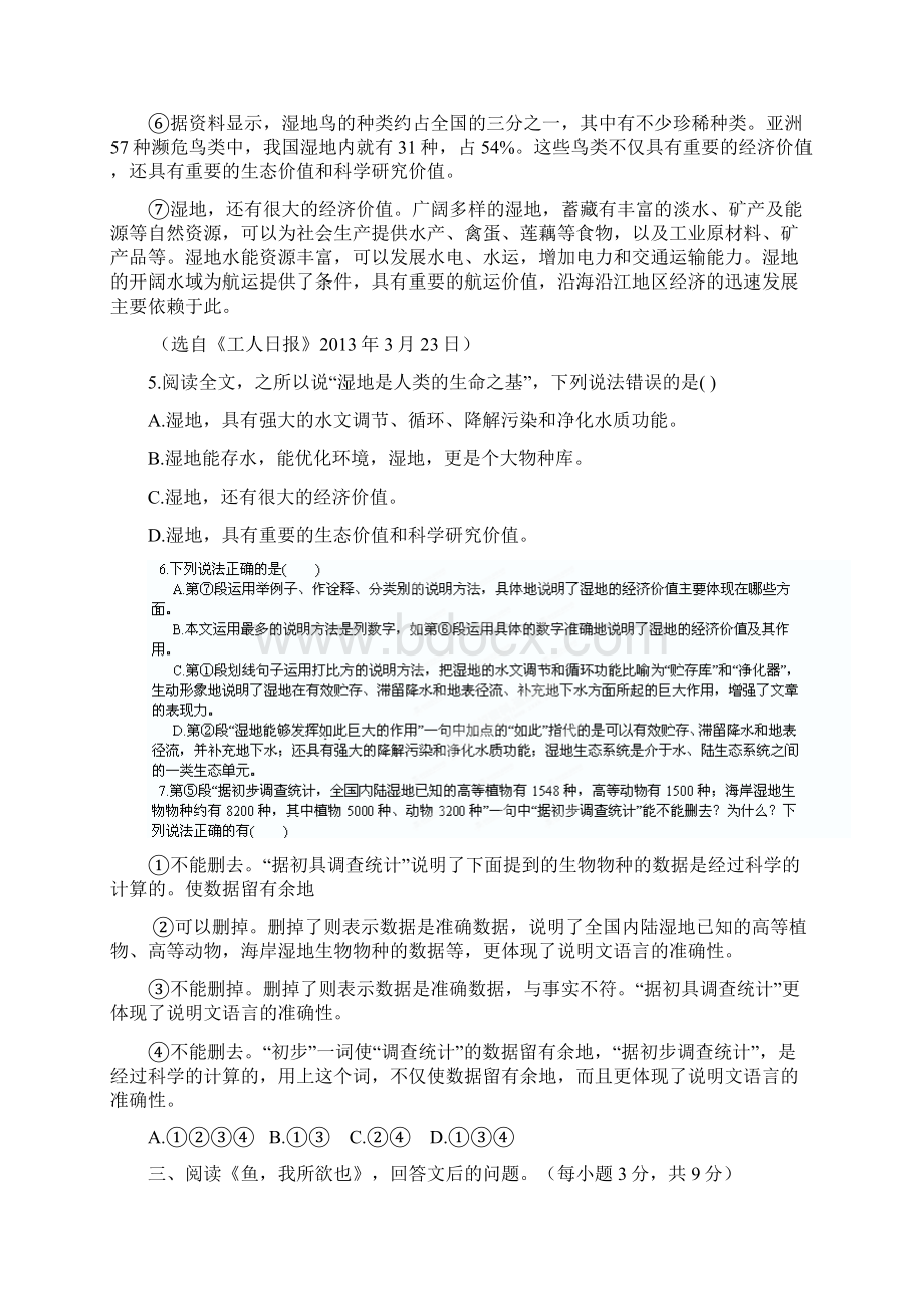 初中学业水平模拟测试一语文试题.docx_第3页