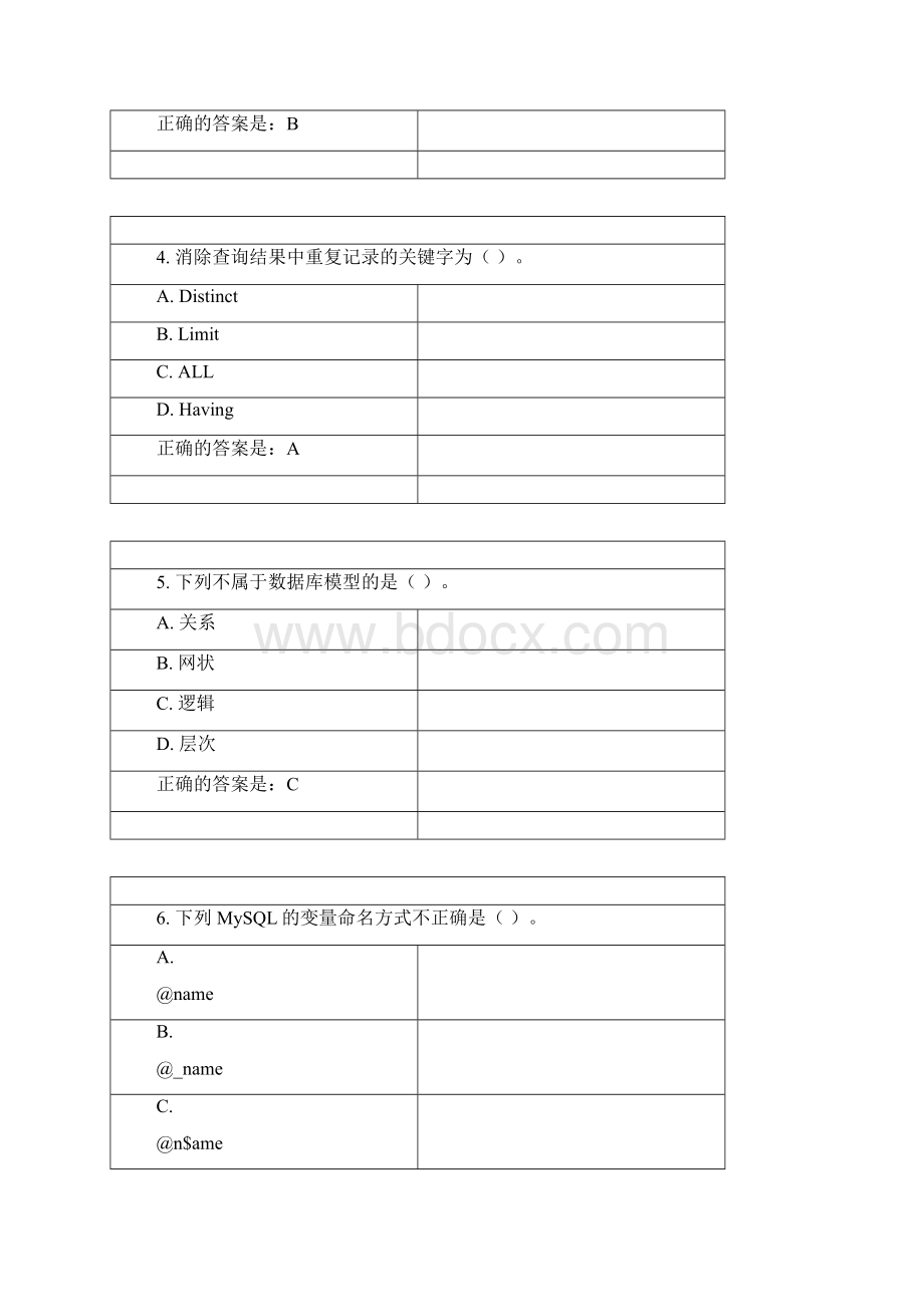 《MySQL数据库系统及应用》模拟试题东财在线 09笔试机考复习资料.docx_第2页