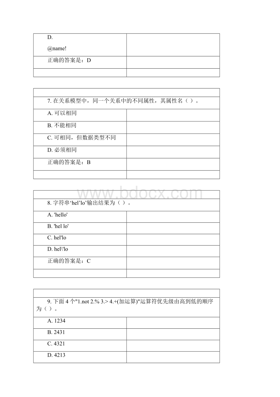 《MySQL数据库系统及应用》模拟试题东财在线 09笔试机考复习资料.docx_第3页