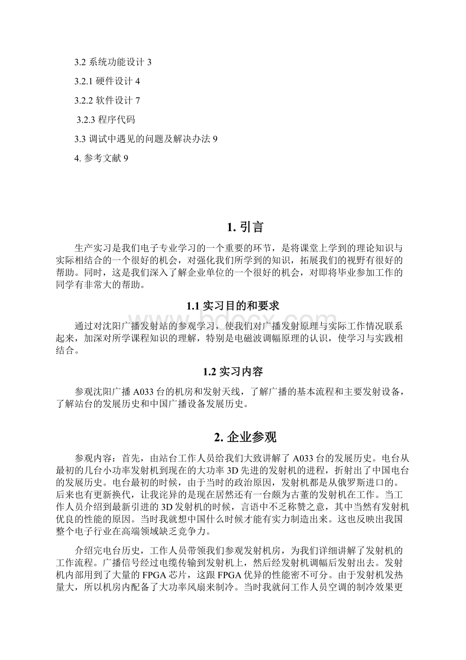 东北大学信息学院级电子信息工程专业.docx_第2页