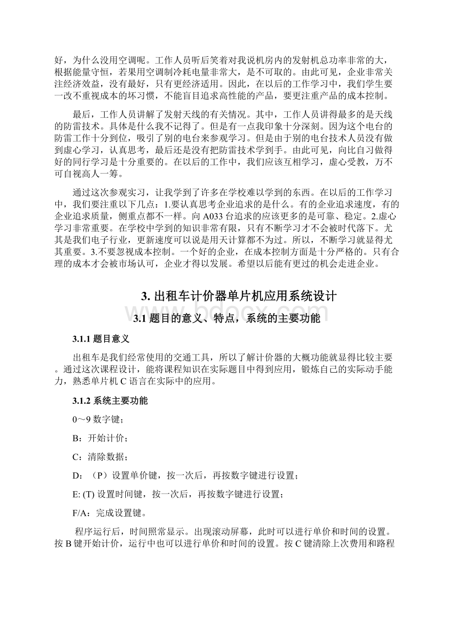 东北大学信息学院级电子信息工程专业.docx_第3页