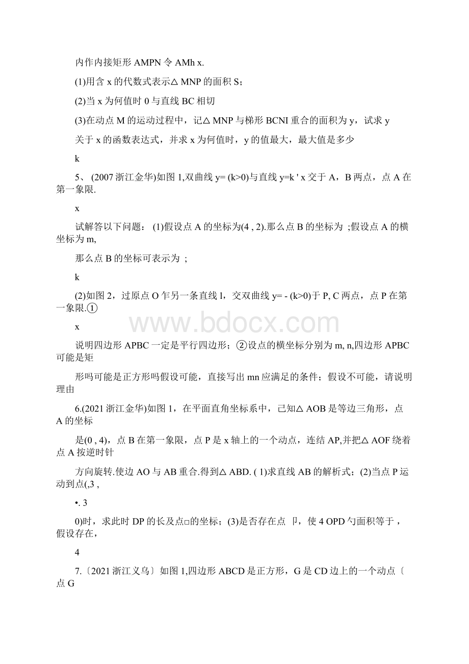 历年中考数学压轴题及答案.docx_第2页