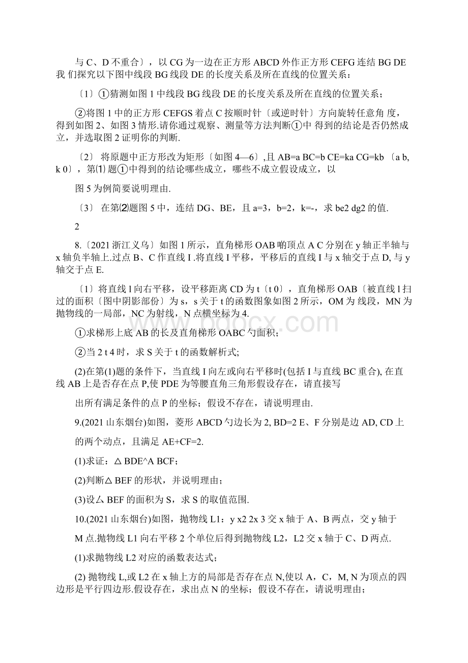 历年中考数学压轴题及答案.docx_第3页