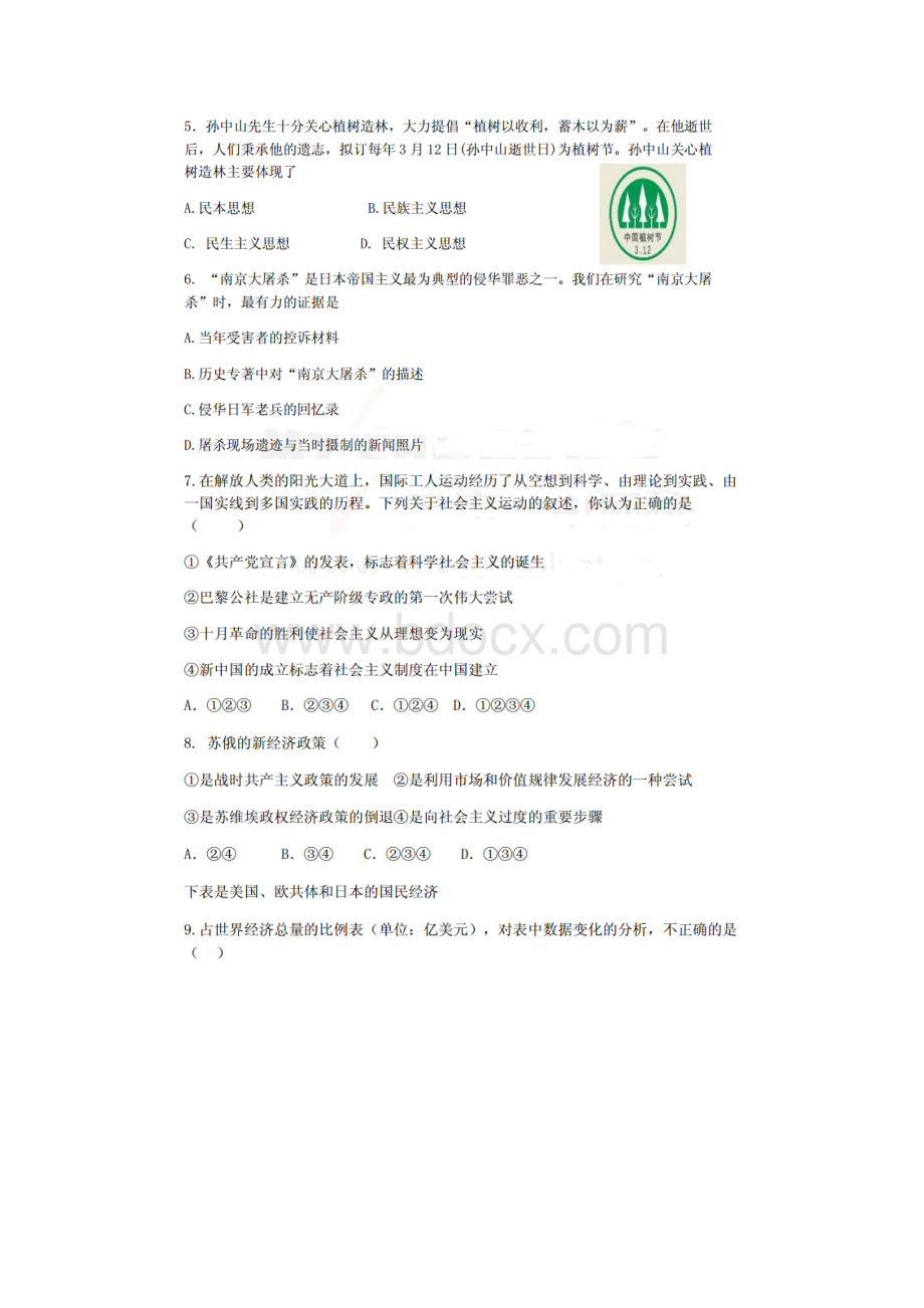 天津一中届高三历史名师圈题模拟一.docx_第2页