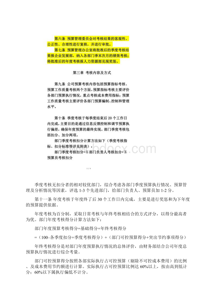 预算考核办法及实施细则.docx_第2页