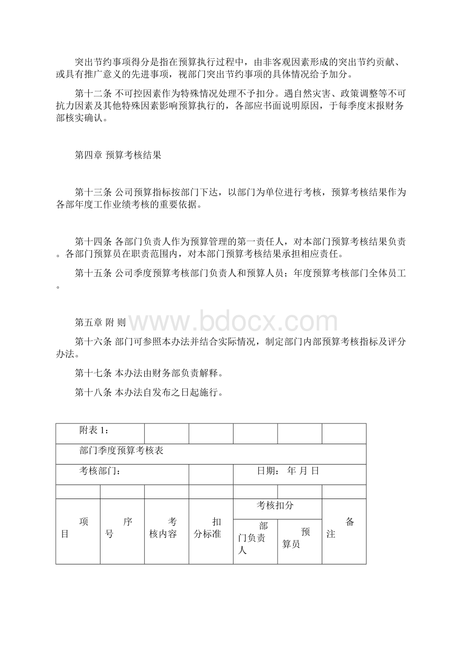 预算考核办法及实施细则.docx_第3页