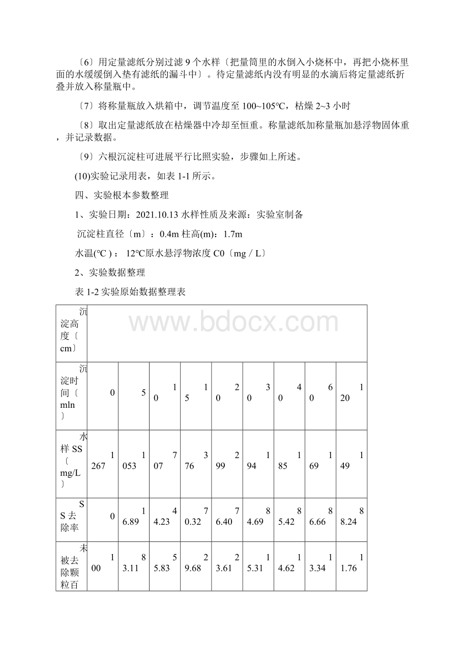 环境工程实验报告.docx_第3页