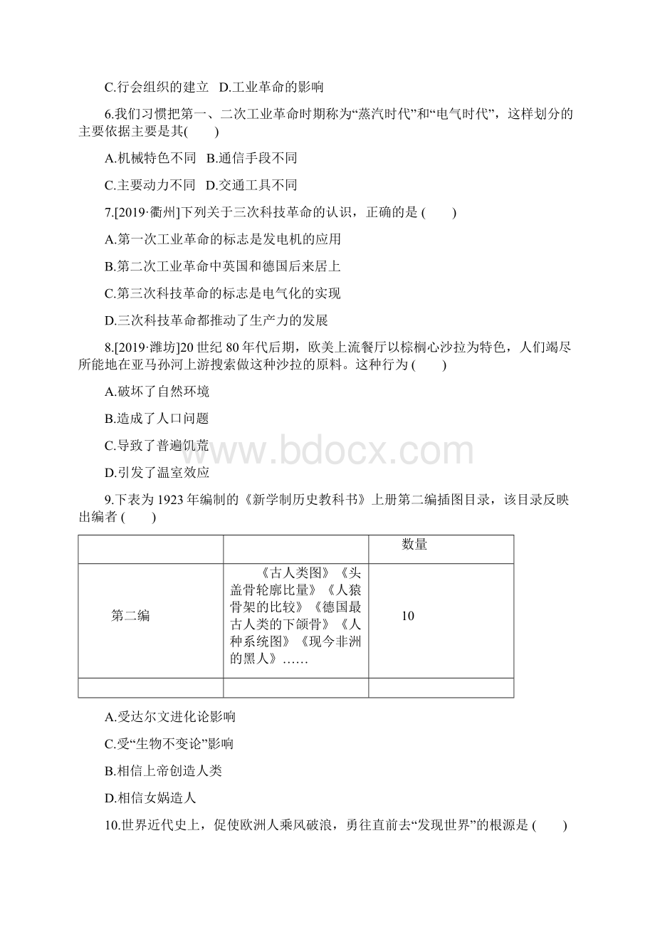 包头专版中考历史复习方案专题08中外科技与经济全球化试题.docx_第2页