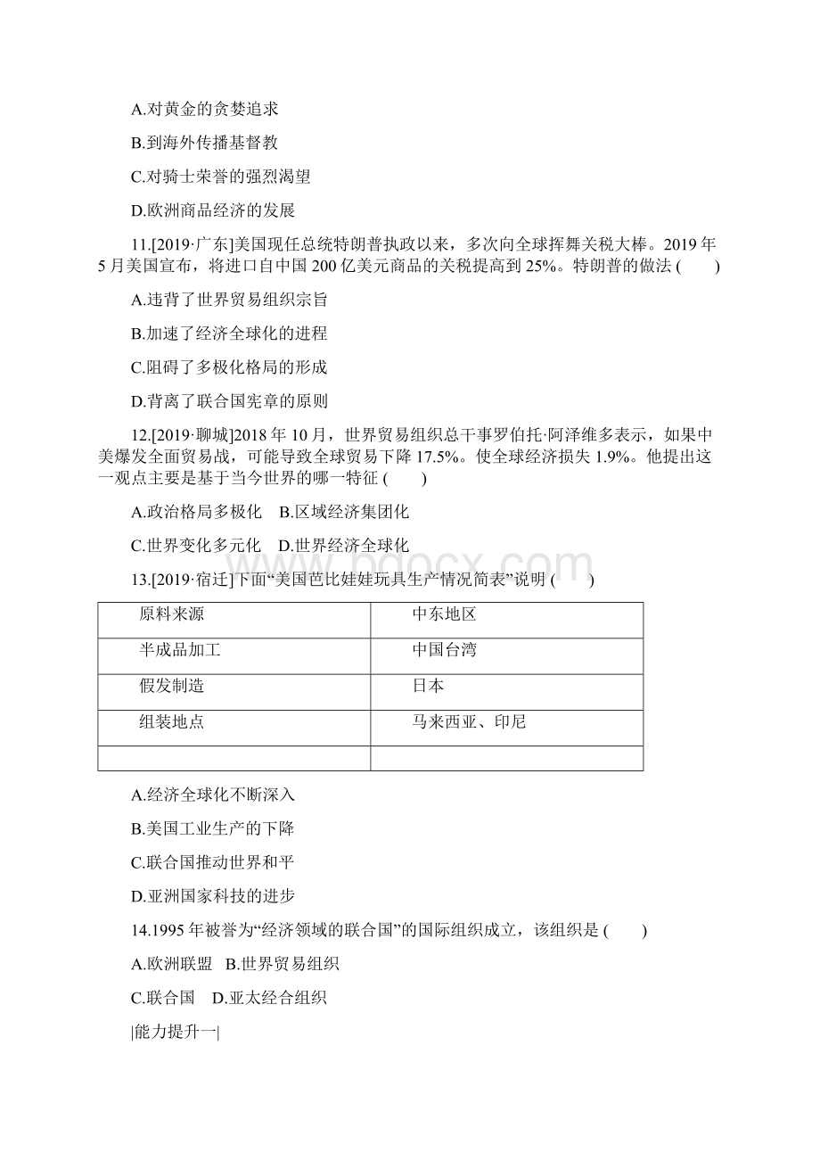 包头专版中考历史复习方案专题08中外科技与经济全球化试题.docx_第3页