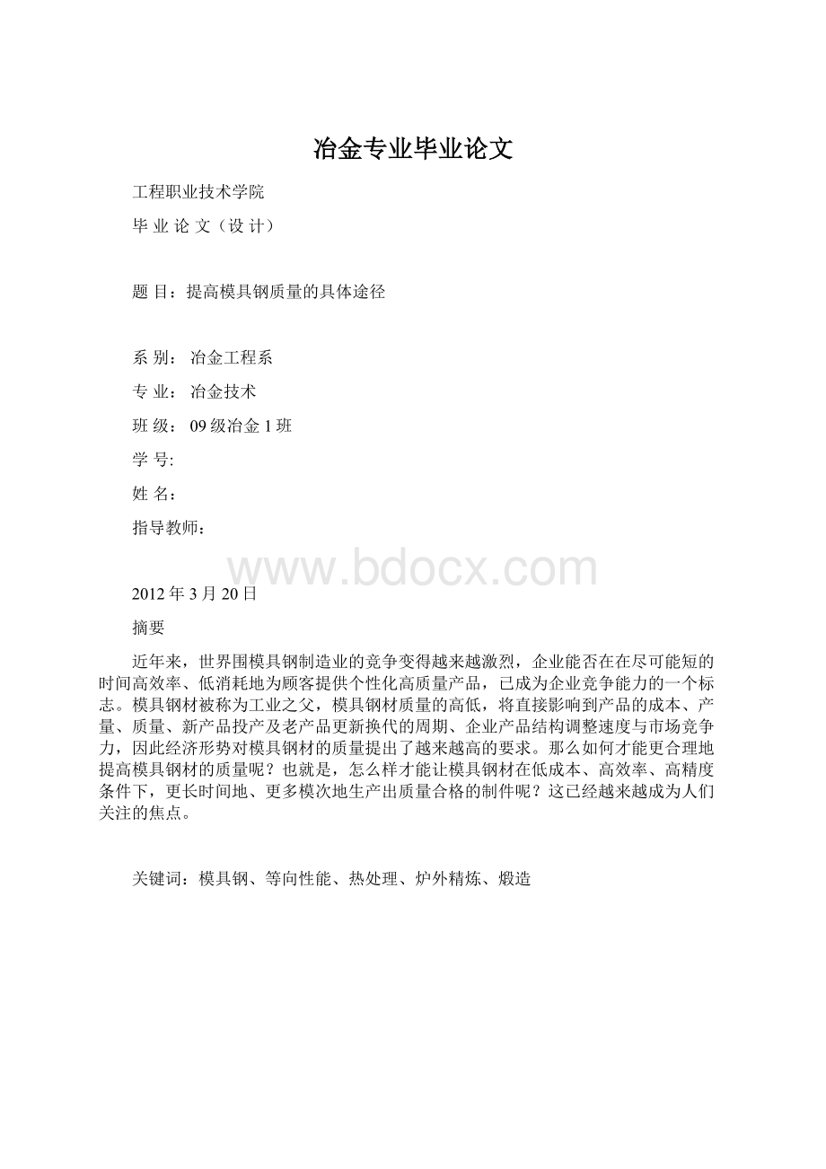 冶金专业毕业论文.docx_第1页