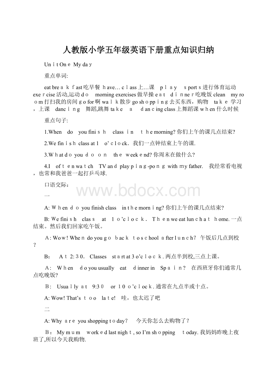 人教版小学五年级英语下册重点知识归纳.docx