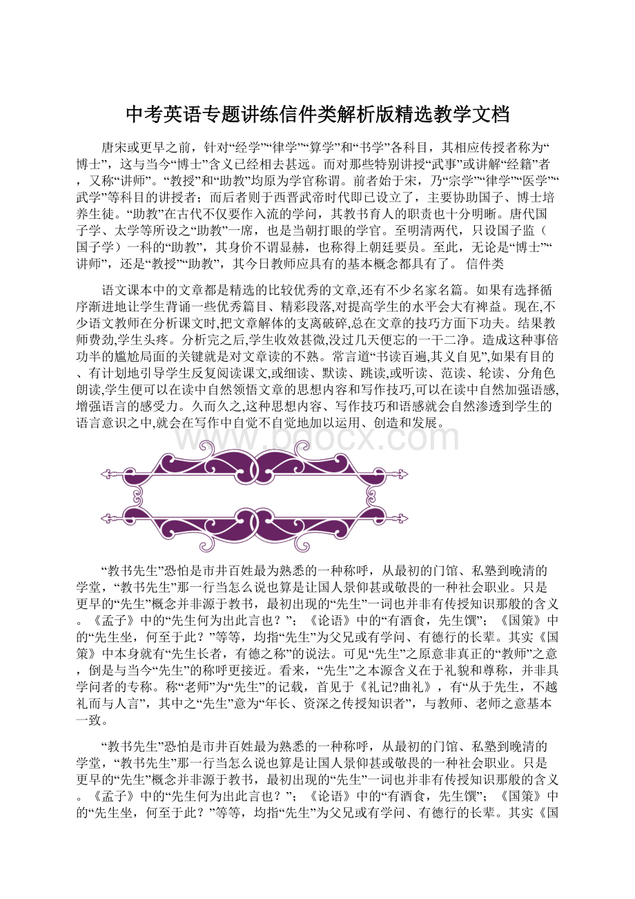 中考英语专题讲练信件类解析版精选教学文档.docx