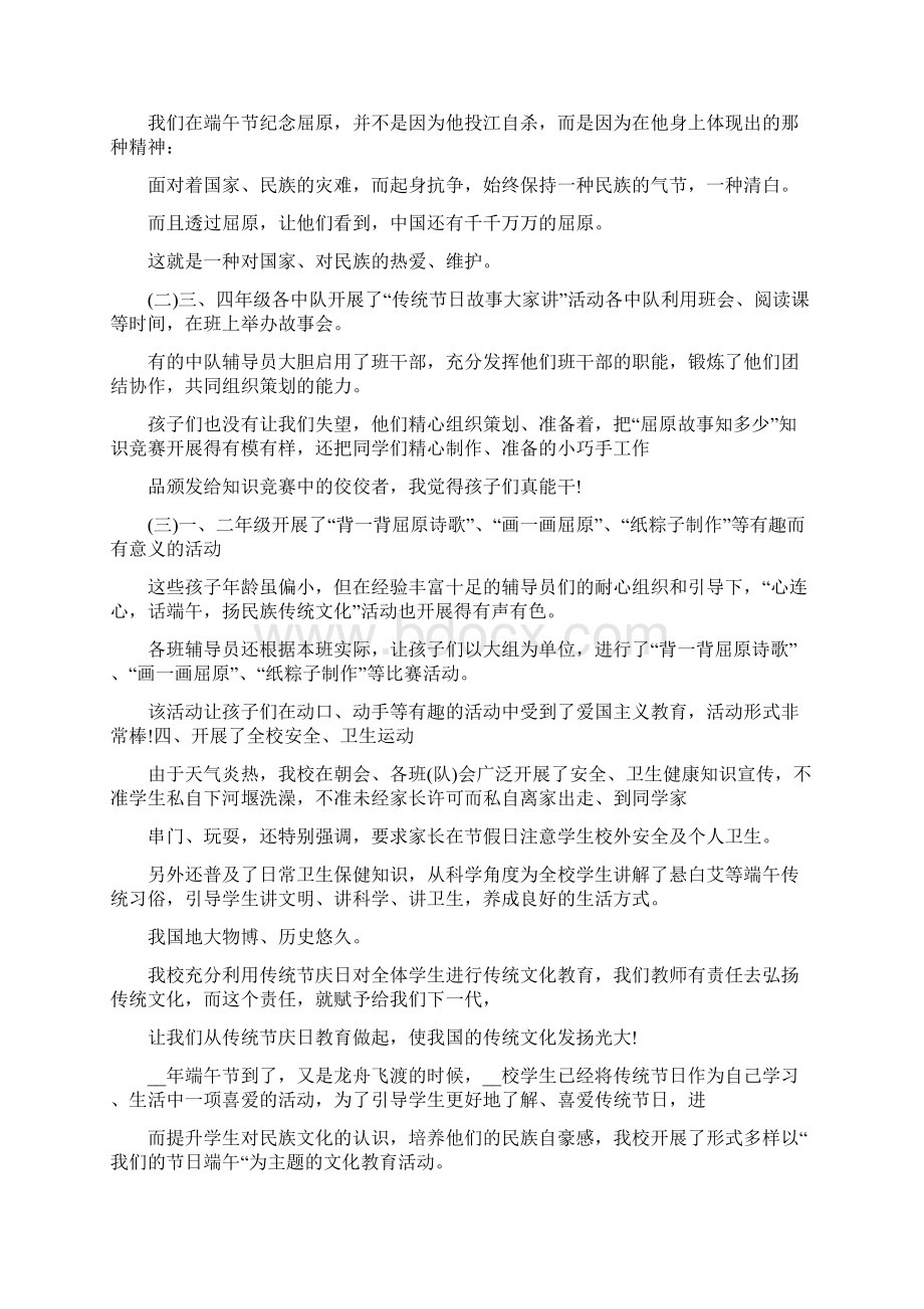 走进端午节主题班会体会.docx_第2页