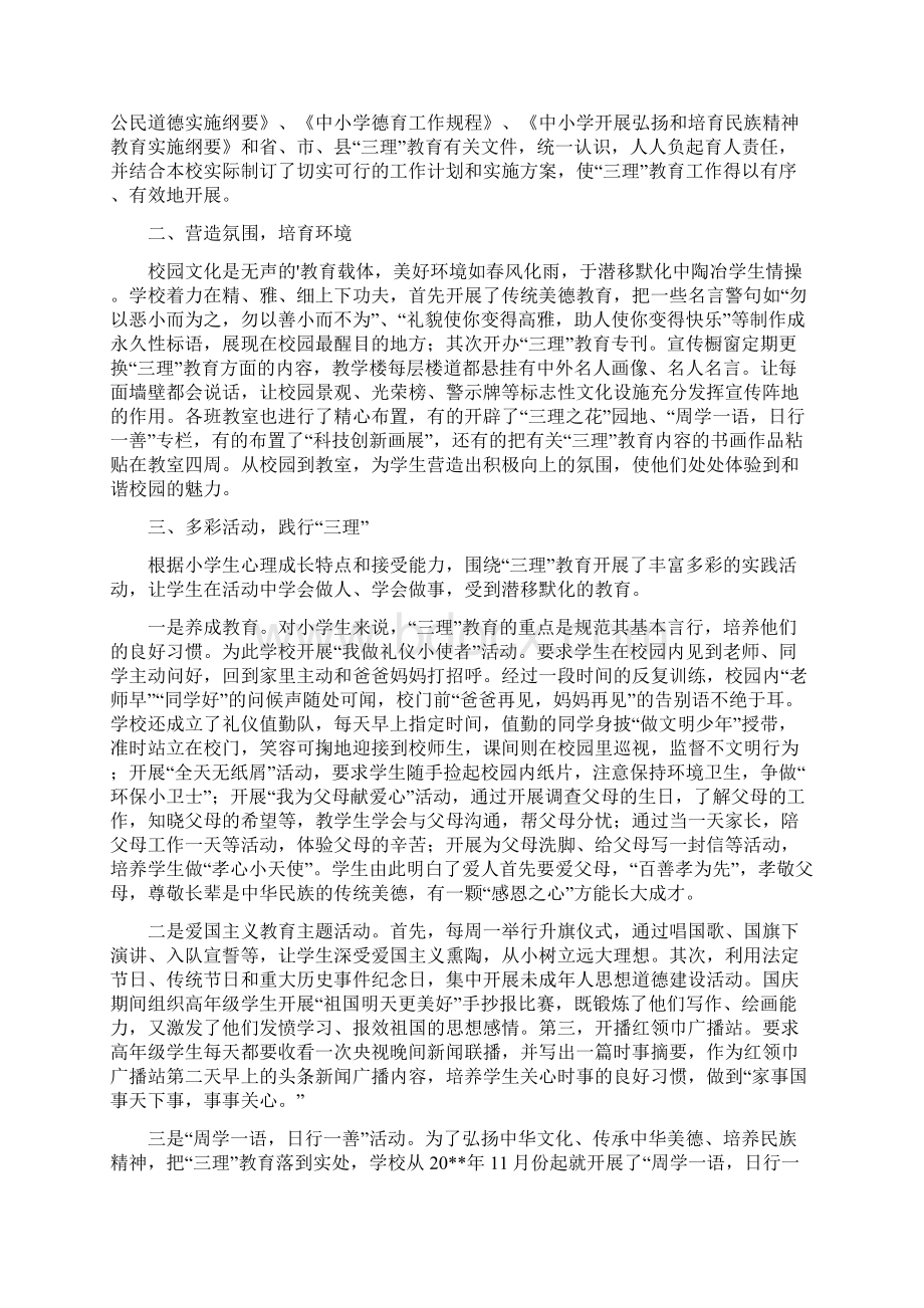 新课改经验交流发言稿范文.docx_第3页