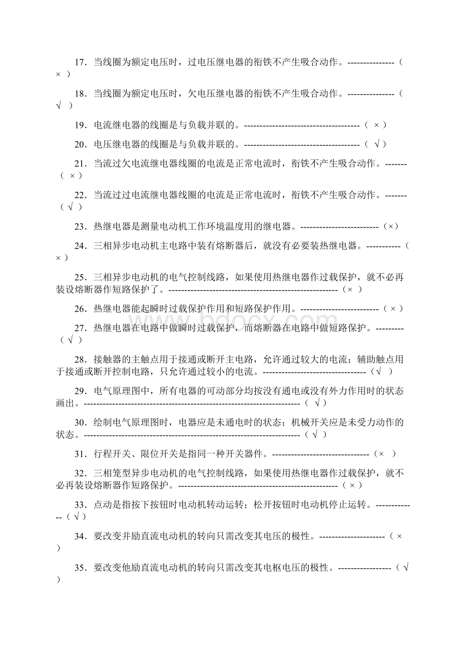 《机电传动控制》题库2.docx_第2页