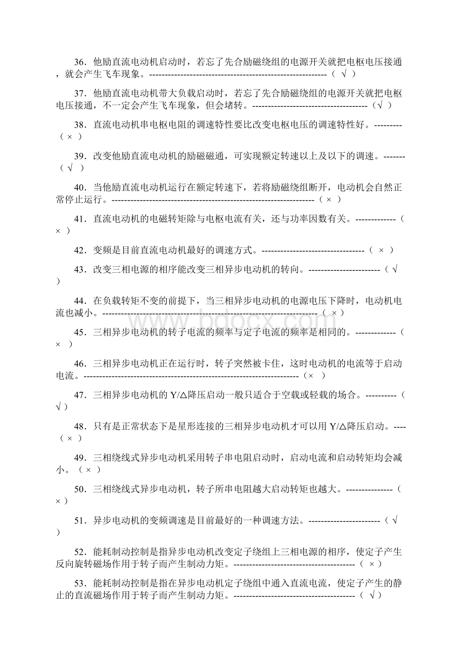 《机电传动控制》题库2.docx_第3页