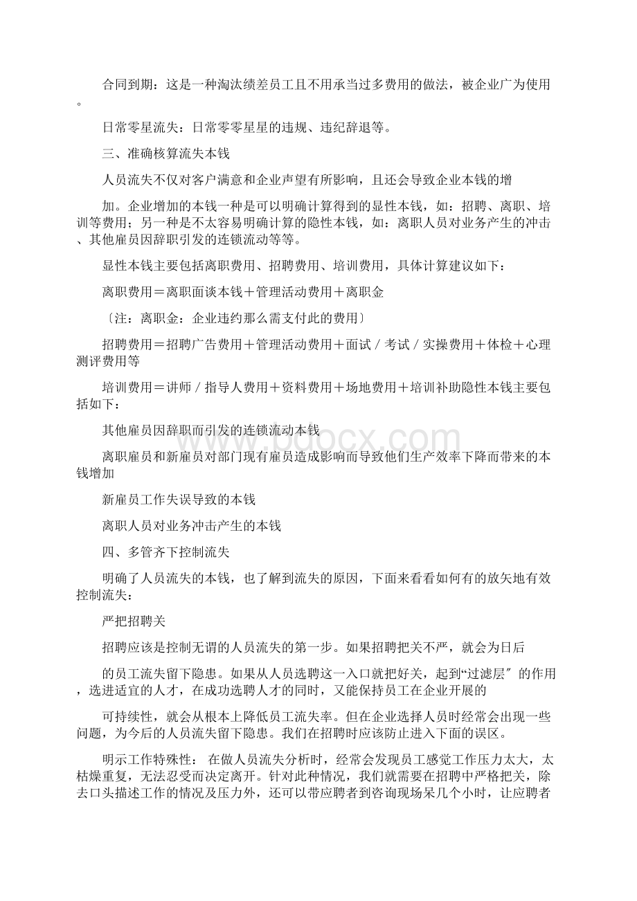 呼叫中心人员流失分析与控制.docx_第3页