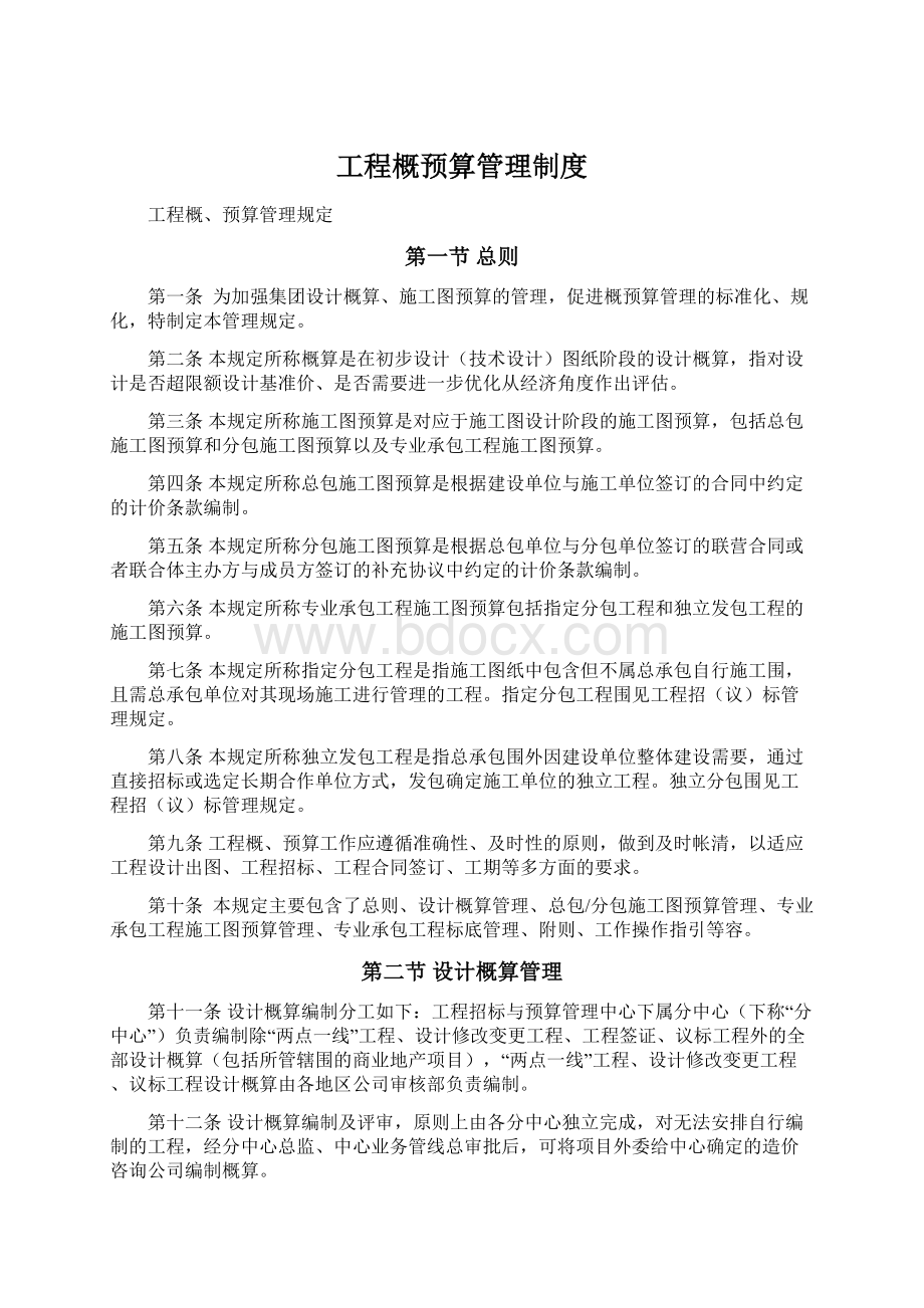 工程概预算管理制度.docx_第1页