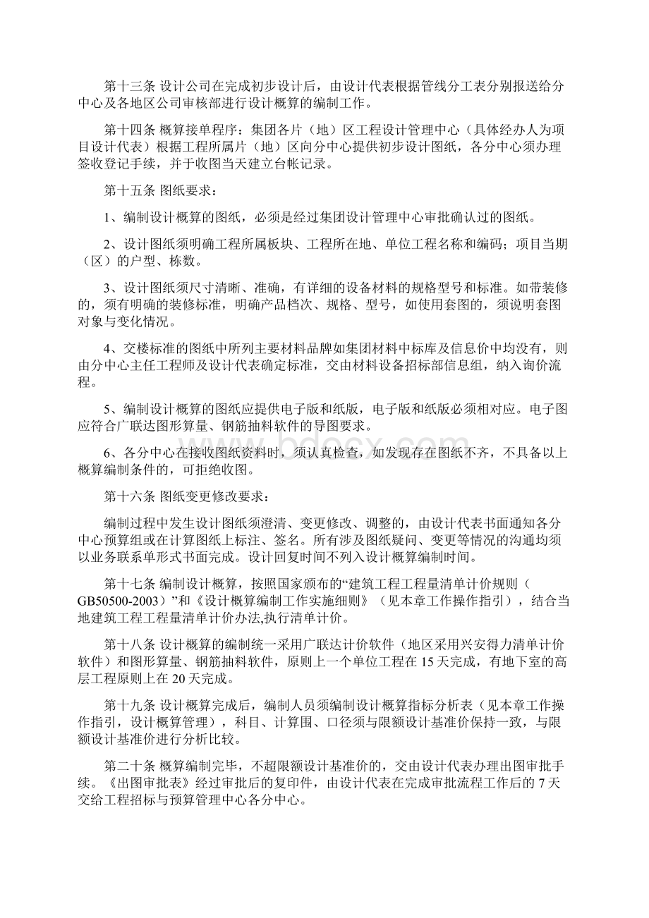 工程概预算管理制度.docx_第2页