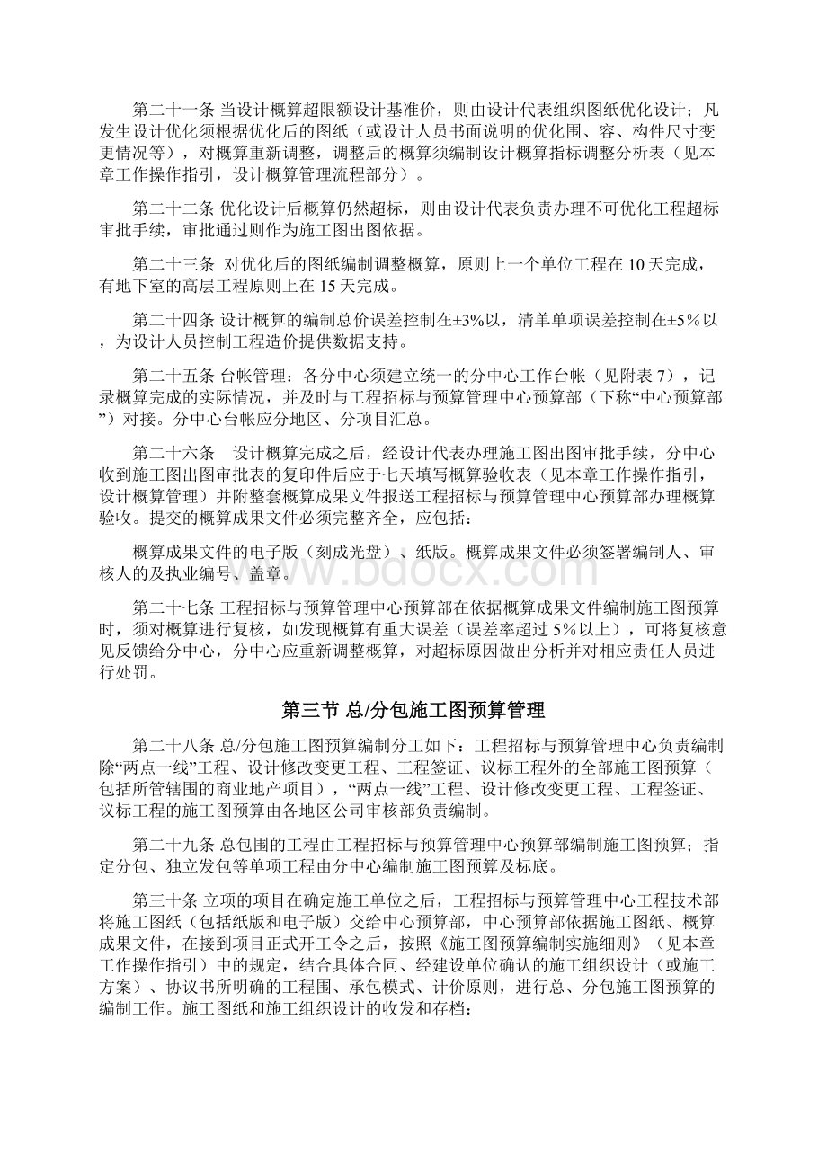 工程概预算管理制度.docx_第3页