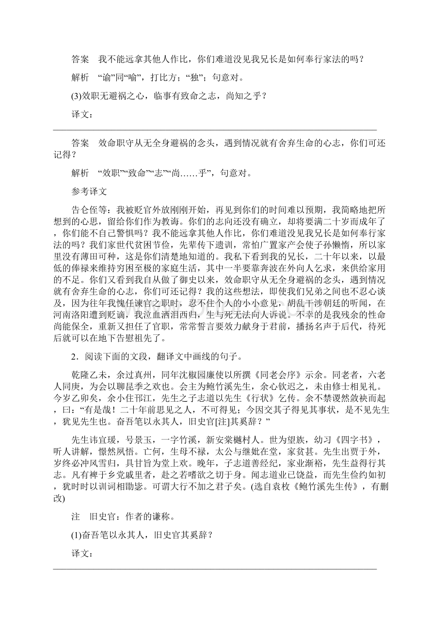 高考语文大二轮复习与增分策略 第一章 古代诗文阅读 专题一 精准突破文言翻译中的重难点.docx_第2页