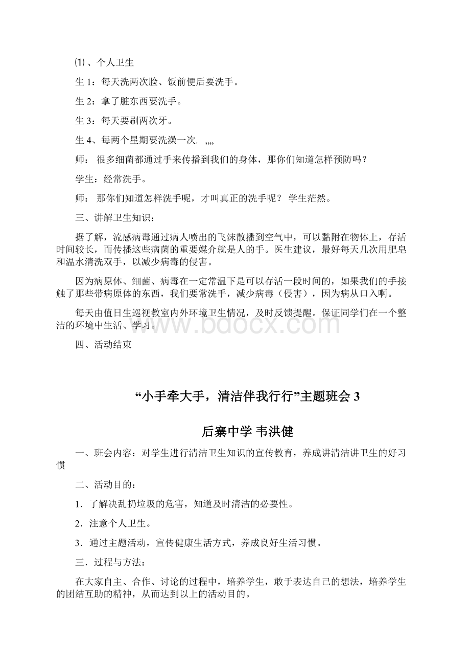 小手牵大手清洁伴我行班会教案.docx_第3页