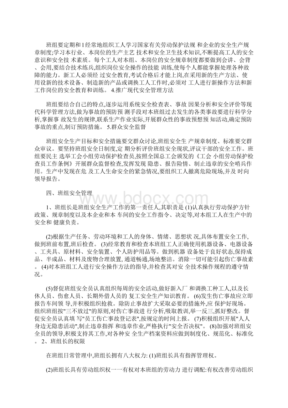 班组安全教育手册.docx_第2页