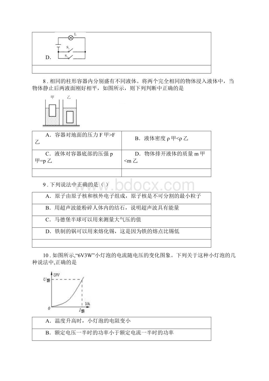 人教版九年级上期中考试物理题.docx_第3页