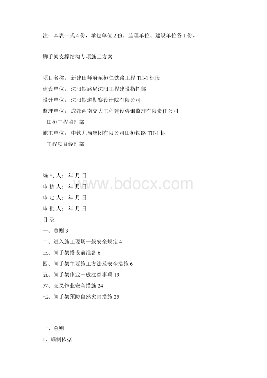 脚手架支撑结构专项施工方案.docx_第2页