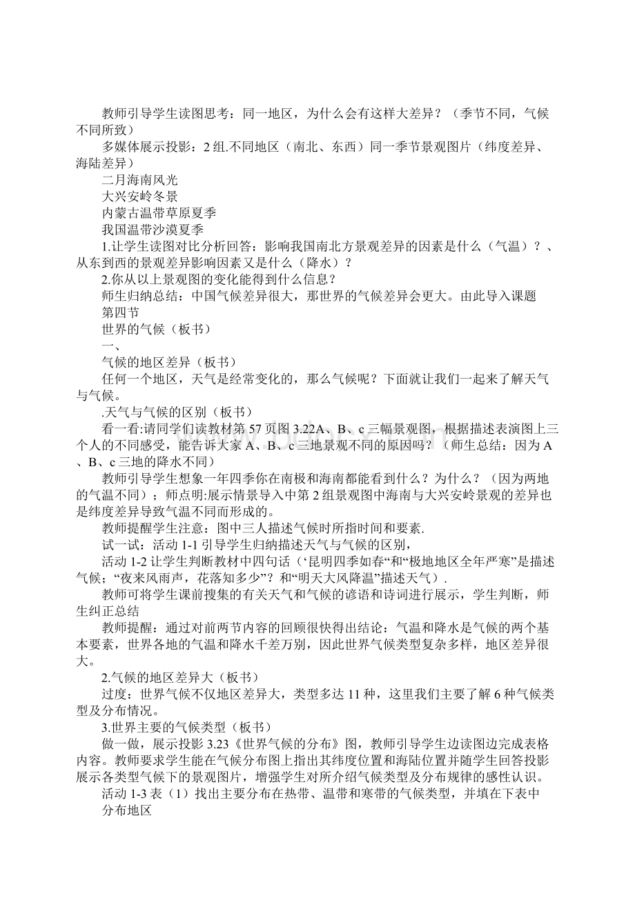 《世界的气候》教学设计.docx_第2页