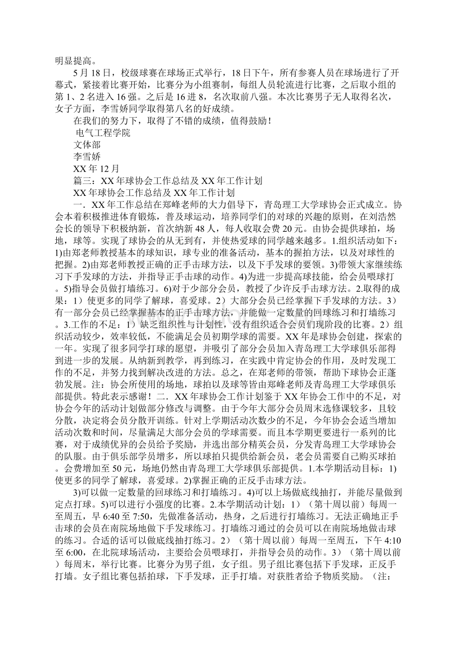 网球场管理工作总结.docx_第2页