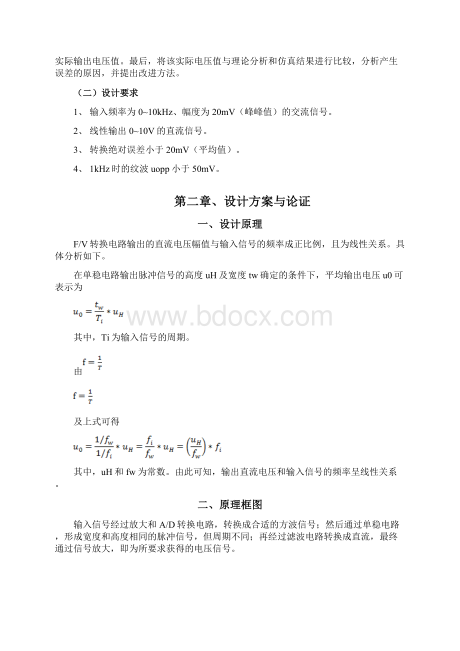 FV转换电路 模拟电路课程设计.docx_第2页