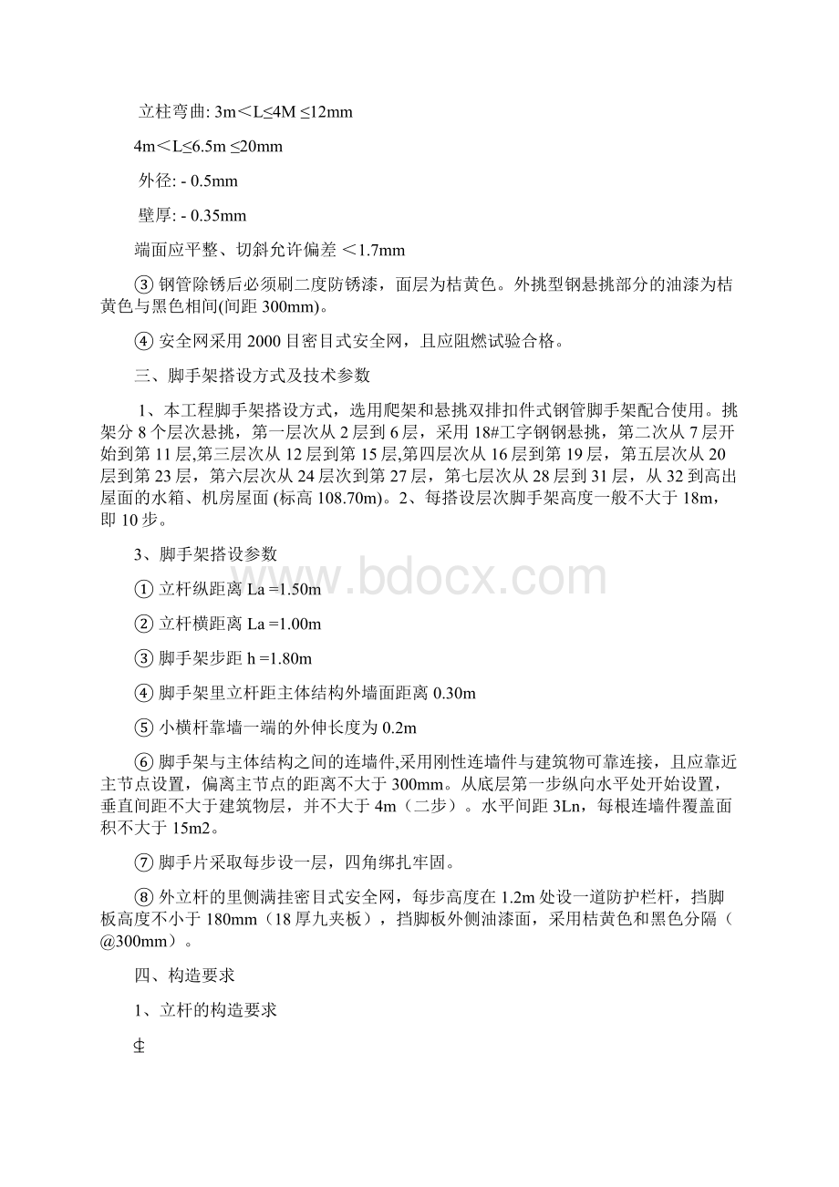 脚手架专项施工方案.docx_第3页