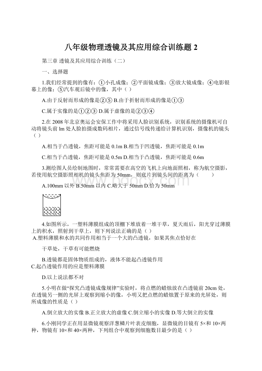 八年级物理透镜及其应用综合训练题2.docx