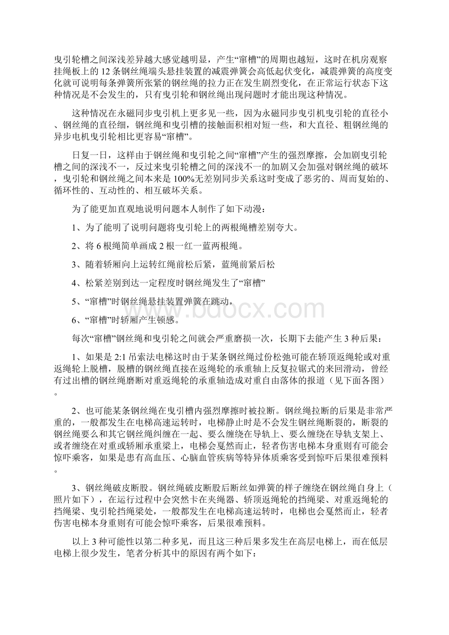 更换高层电梯曳引钢丝绳经验总结.docx_第3页