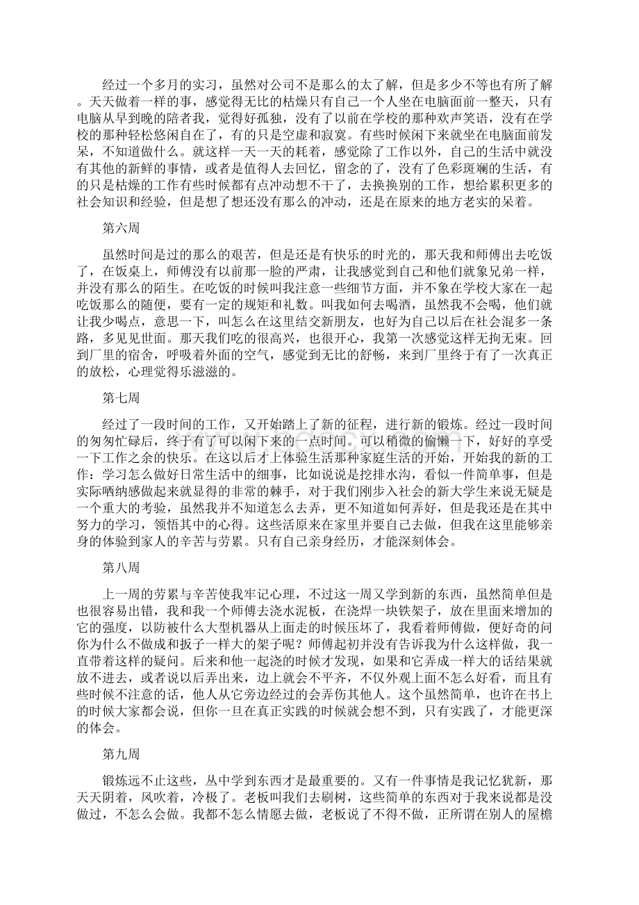 关于建筑工程学生顶岗周记40篇通用精选范文4篇.docx_第2页