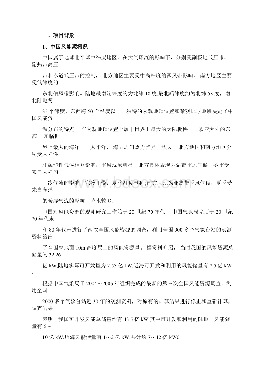 风力发电项目方案概要.docx_第2页