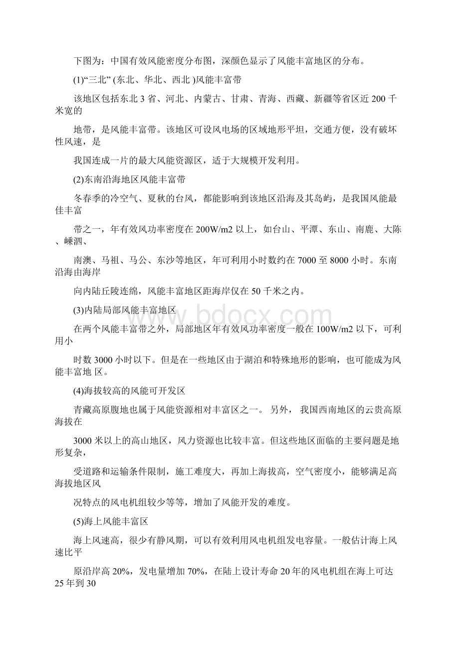 风力发电项目方案概要.docx_第3页