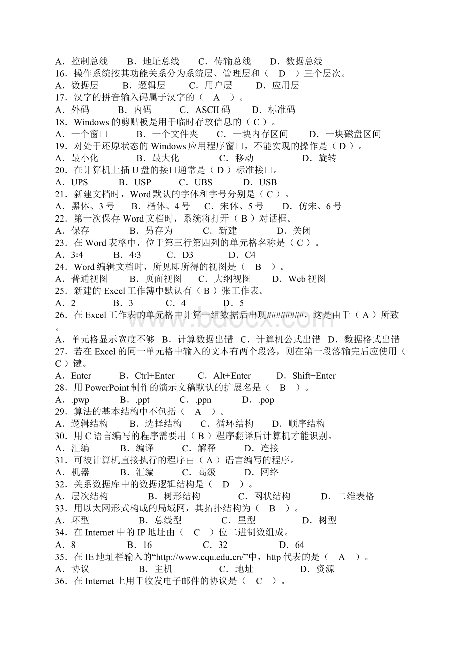 计算机文化基础试题及答案.docx_第2页