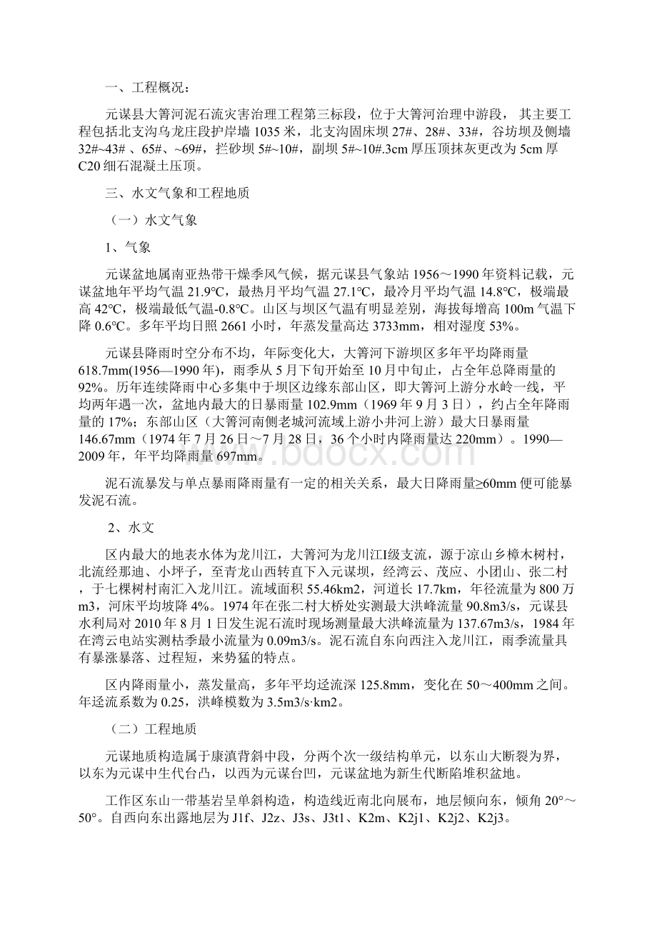 泥石流治理工程施工组织设计.docx_第3页