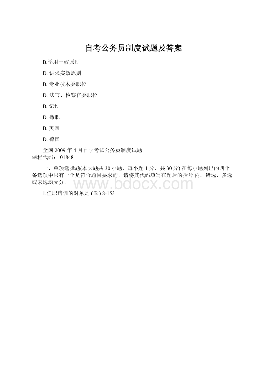 自考公务员制度试题及答案.docx