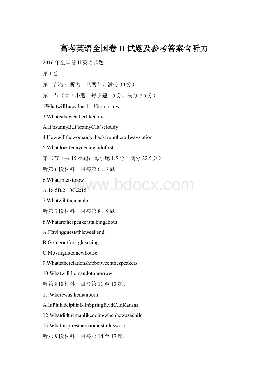 高考英语全国卷II试题及参考答案含听力.docx_第1页