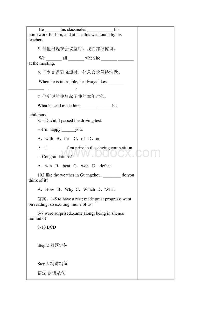 Unit 7 语法教案培优 秋牛津深圳版英语九年级上册含答案.docx_第2页