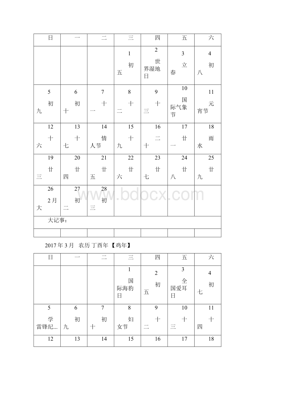 度工作日志.docx_第2页