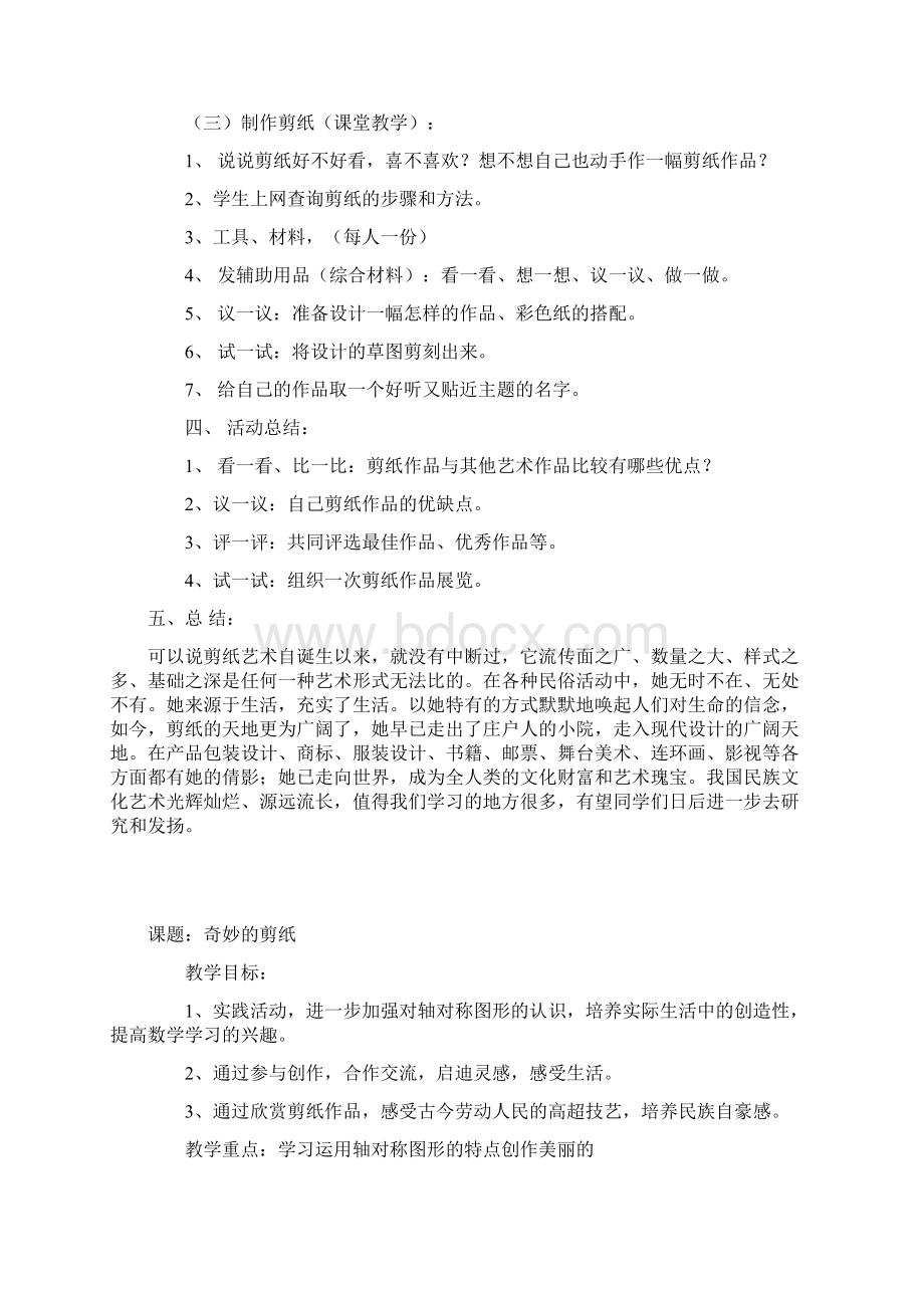 校本课程剪纸教案.docx_第2页