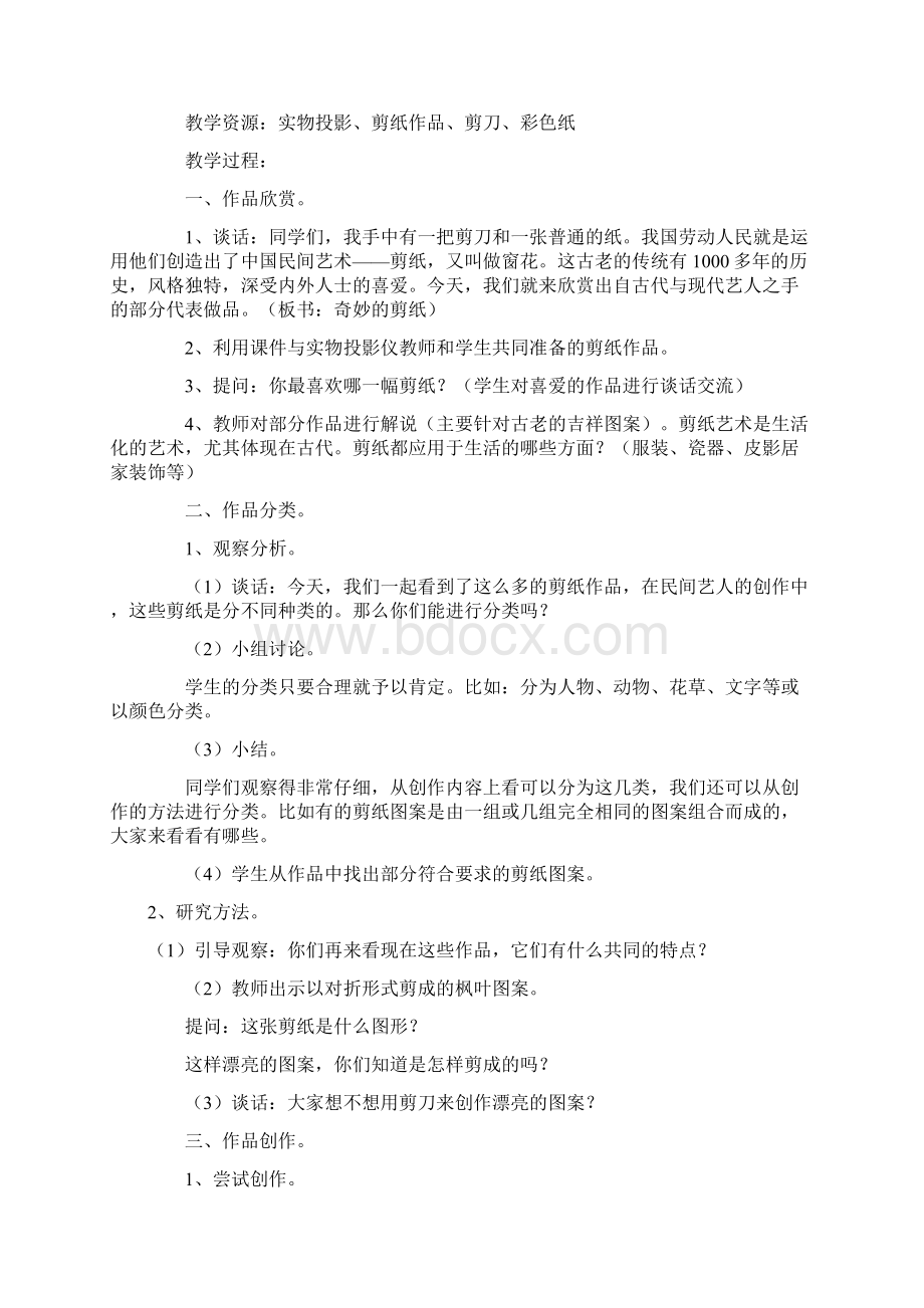 校本课程剪纸教案.docx_第3页