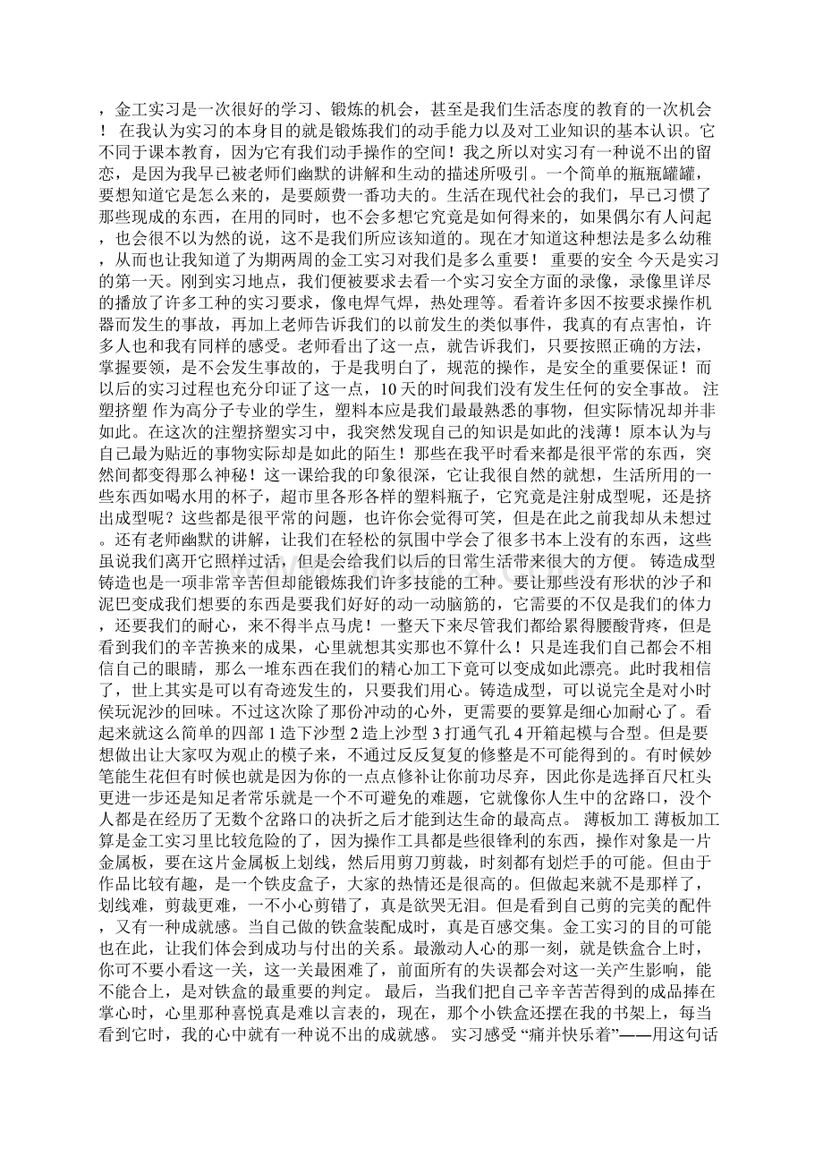 关于专业实习报告汇总六篇.docx_第3页