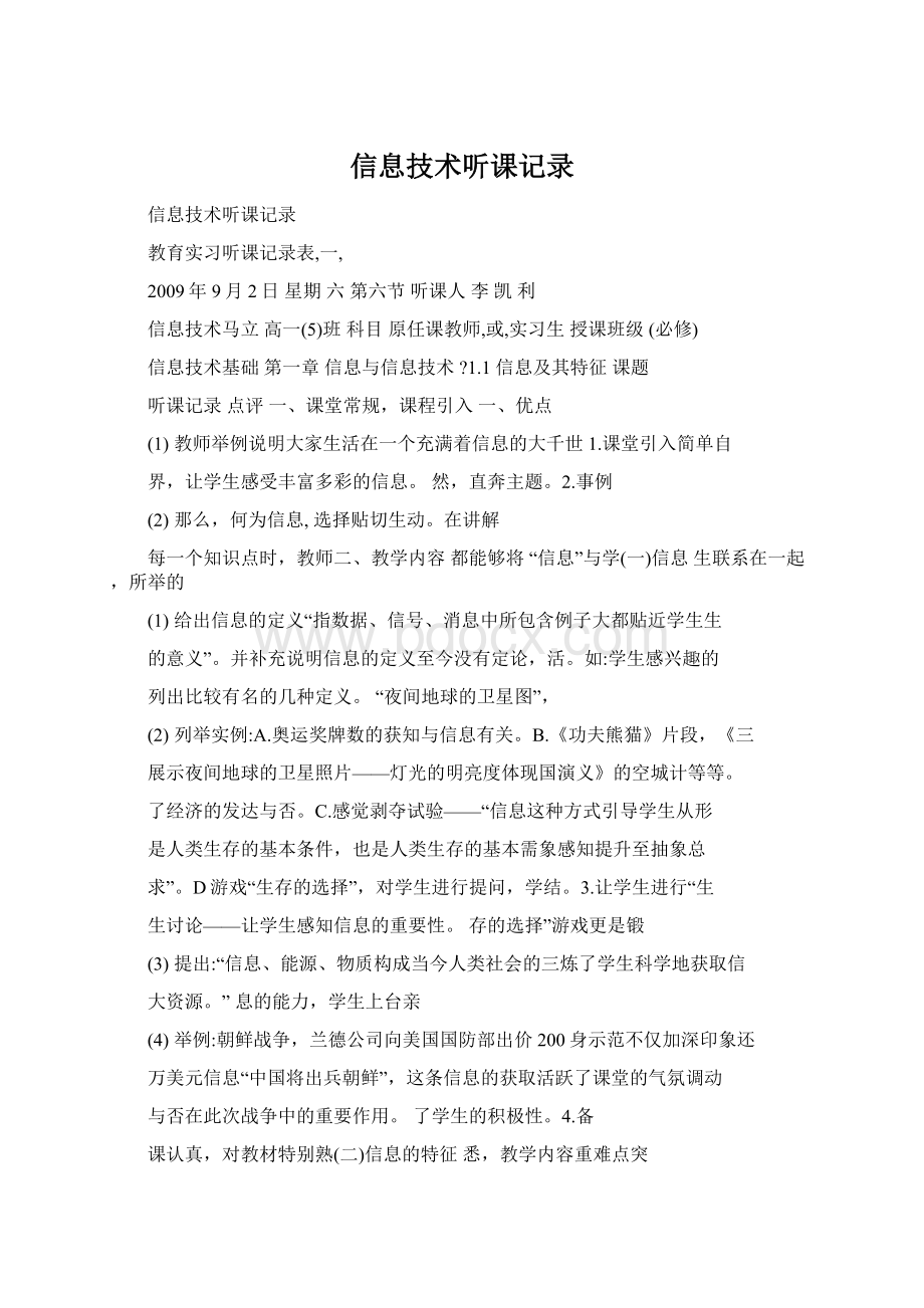 信息技术听课记录.docx